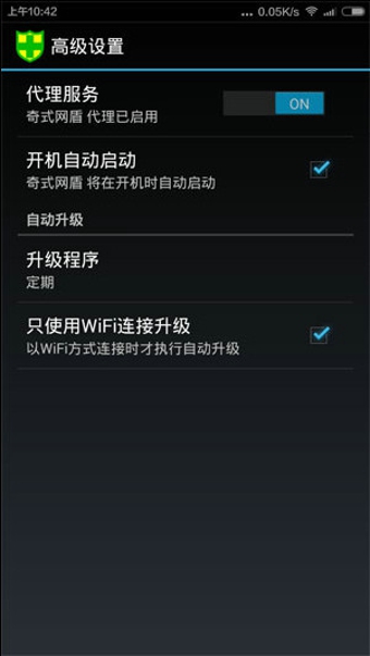 奇式網(wǎng)盾截圖(3)