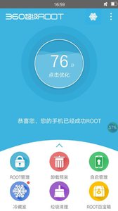 360超級(jí)ROOT安卓版截圖(5)
