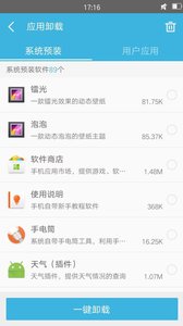 360超級(jí)ROOT安卓版截圖(1)