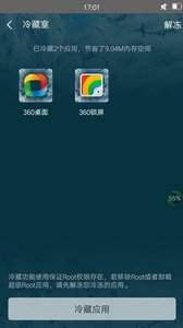 360超級(jí)ROOT安卓版截圖(2)