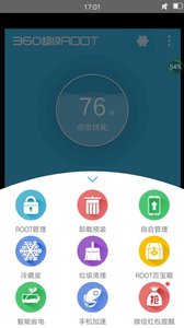 360超級(jí)ROOT安卓版截圖(3)