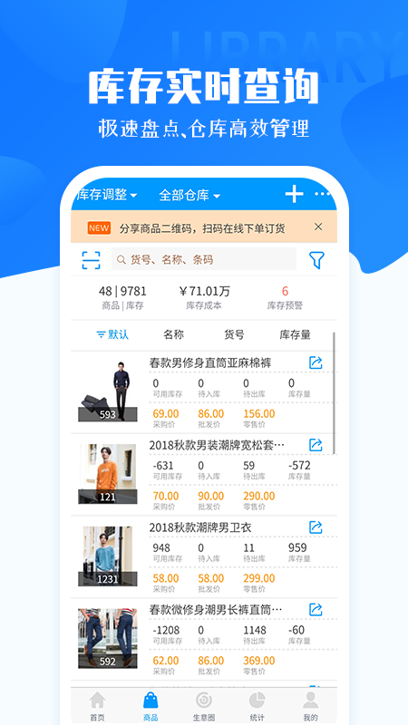 秦絲進(jìn)銷(xiāo)存庫(kù)存?zhèn)}庫(kù)管理app截圖(3)
