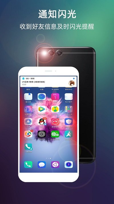 LT來電閃光安卓版手機(jī)app截圖(2)