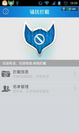 手機保鏢截圖(3)
