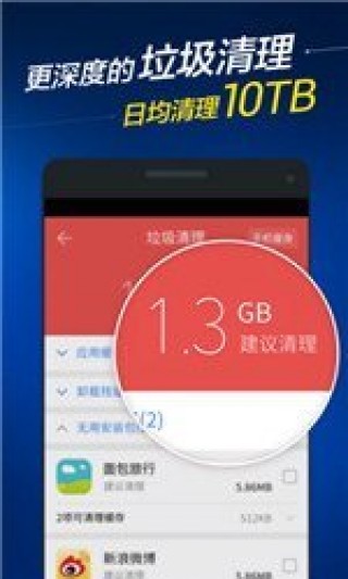 百度手機衛(wèi)士6.8.0截圖(2)