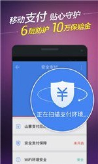 百度手機衛(wèi)士6.8.0截圖(3)