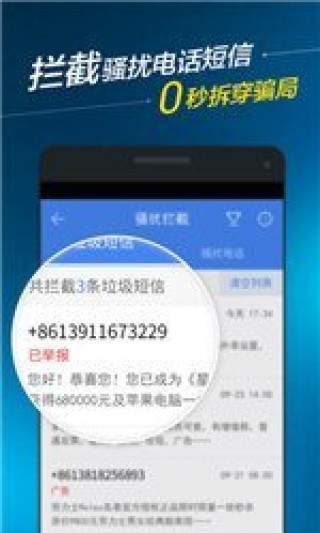 百度手機衛(wèi)士6.8.0截圖(4)