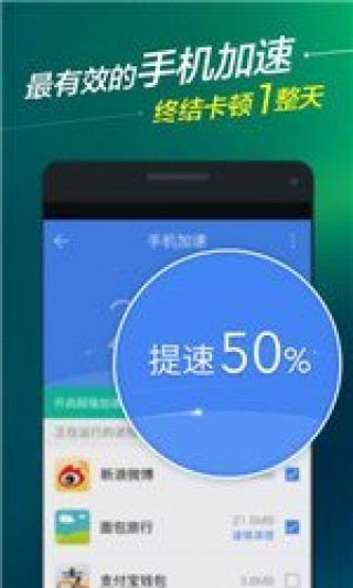 百度手機衛(wèi)士6.8.0截圖(5)