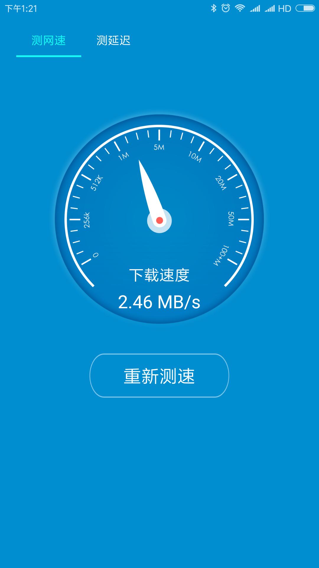 WiFi測(cè)速大師app截圖(2)