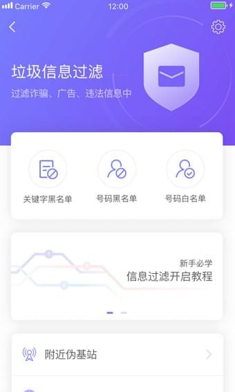 360防騷擾大師手機(jī)版截圖(2)