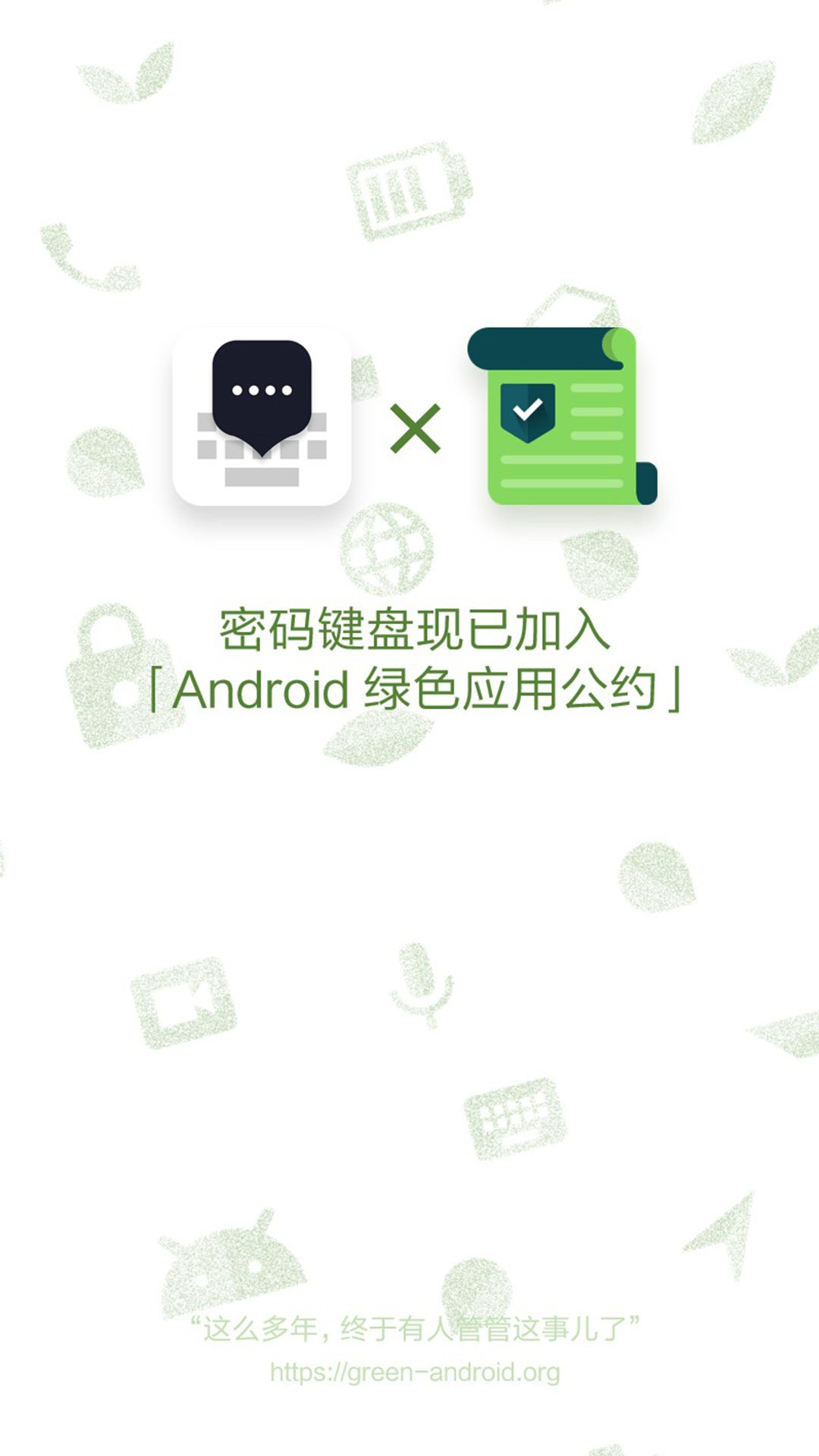 密碼鍵盤(pán)app截圖(1)