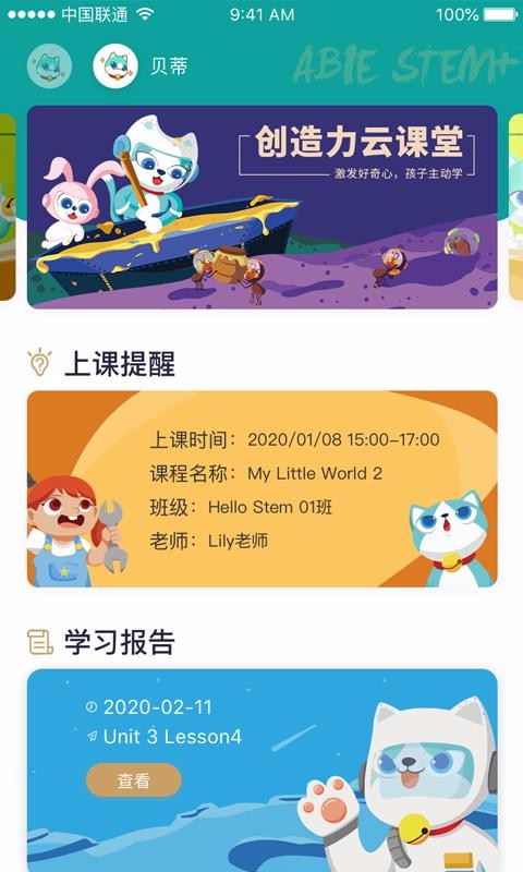 愛(ài)迪通截圖(2)