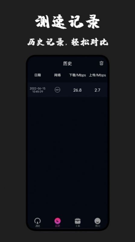 無線測速專家截圖(2)