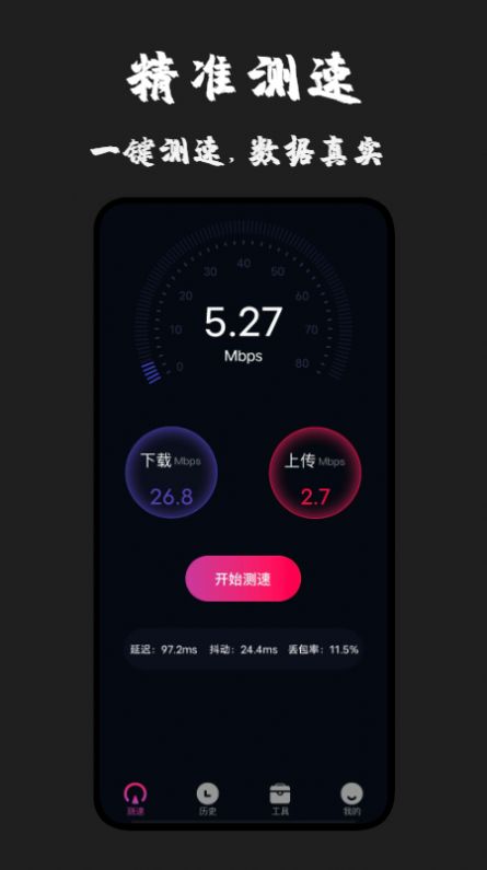 無線測速專家截圖(3)