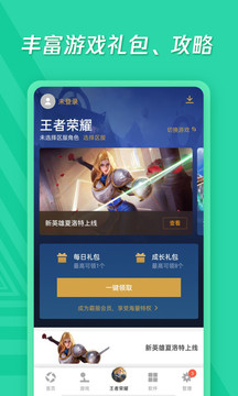 新版應(yīng)用寶截圖(4)
