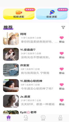 見面同城熱聊截圖(2)