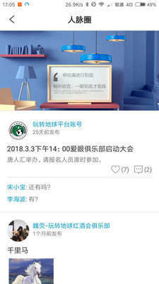 玩轉(zhuǎn)地球截圖(4)
