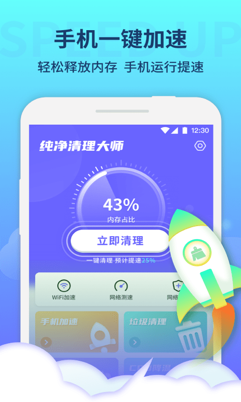 純凈清理大師截圖(2)