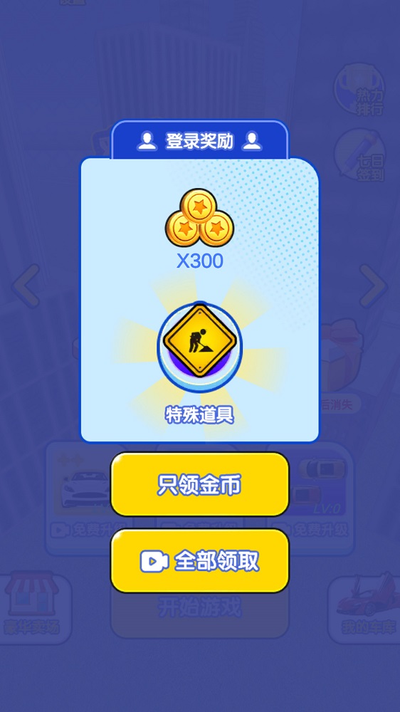 歡樂停車達(dá)人截圖(2)