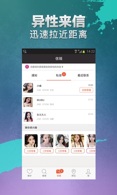 約會吧最新版截圖(3)