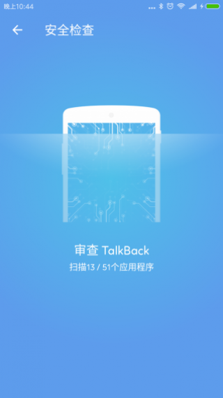 掃毒保護傘截圖(4)