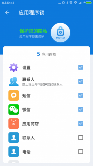 掃毒保護傘截圖(2)