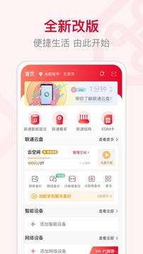 智慧沃家移動(dòng)版截圖(3)