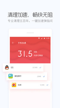百度手機衛(wèi)士2024截圖(3)