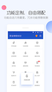 百度手機衛(wèi)士2024截圖(1)