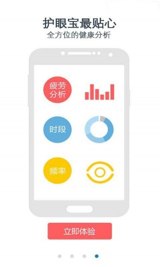 護(hù)眼寶防藍(lán)光舒緩版截圖(1)
