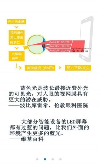 護(hù)眼寶防藍(lán)光舒緩版截圖(4)