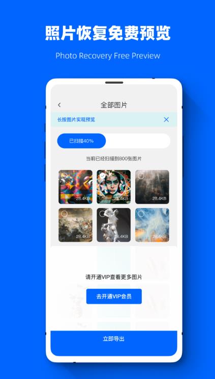 聊天恢復數據精靈截圖(1)
