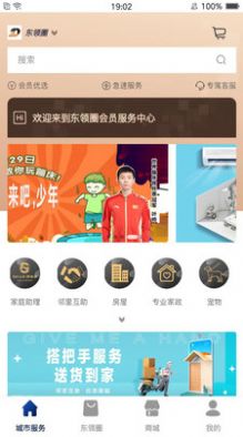 東領(lǐng)圈截圖(2)