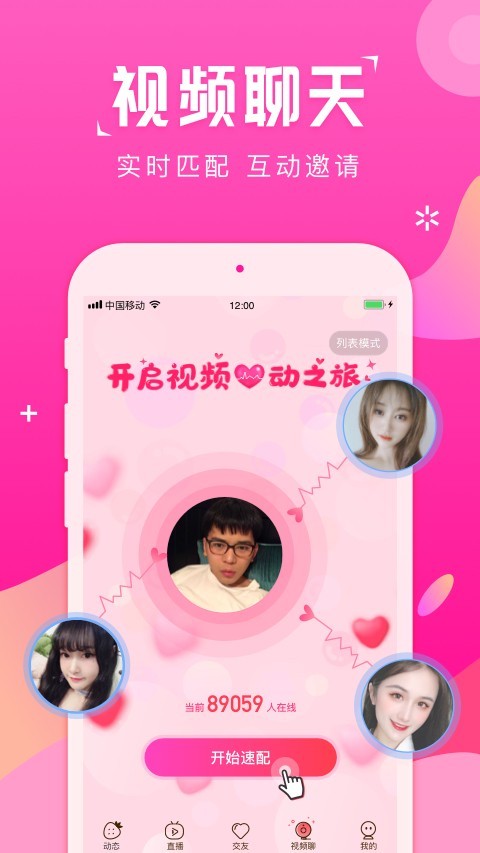 草莓約會(huì)截圖(1)