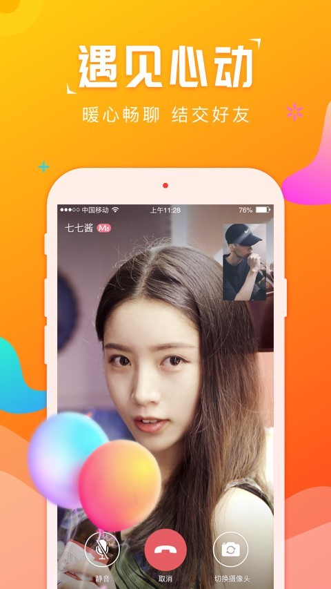 草莓約會(huì)截圖(3)