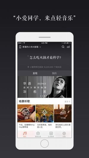 小愛語(yǔ)音助手截圖(3)