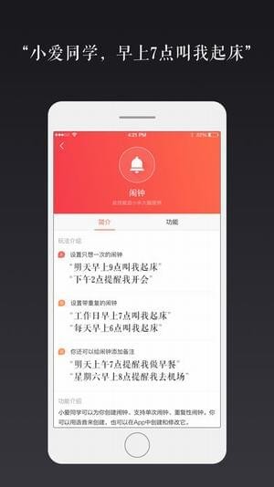 小愛語(yǔ)音助手截圖(1)