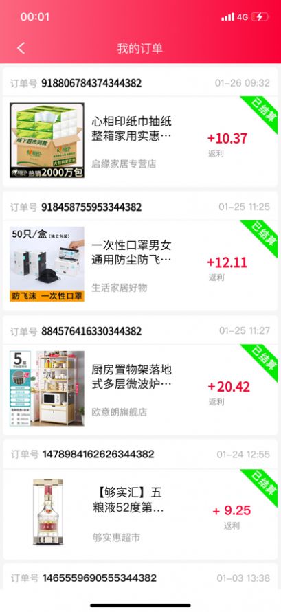人人易購(gòu)截圖(4)