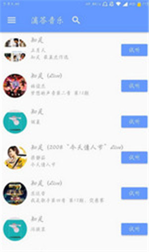 滴答音樂截圖(4)