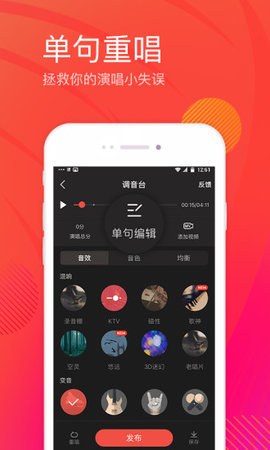 WeSing截圖(2)