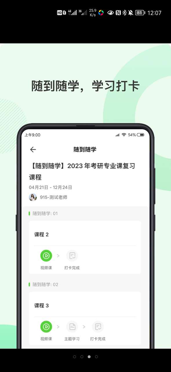 伊課網校截圖(2)