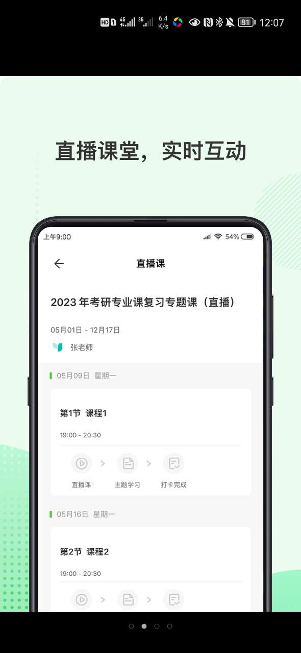 伊課網校截圖(4)