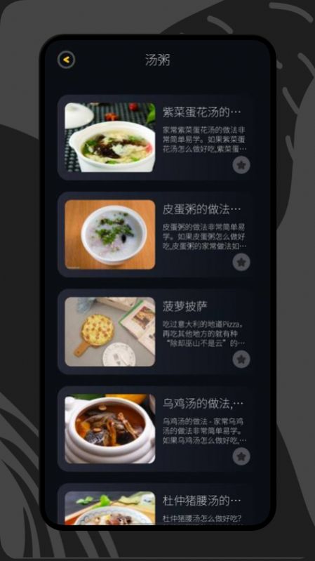 打工生活菜譜截圖(4)