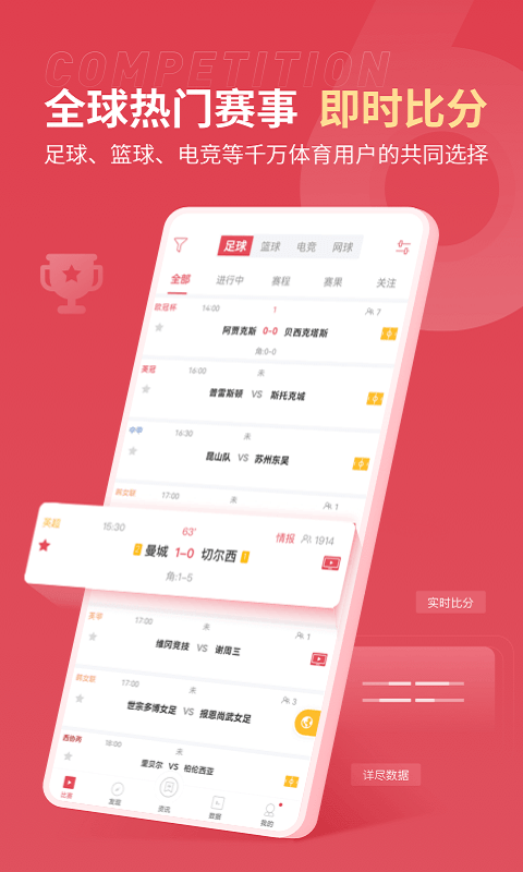 雷速體育平臺(tái)截圖(1)