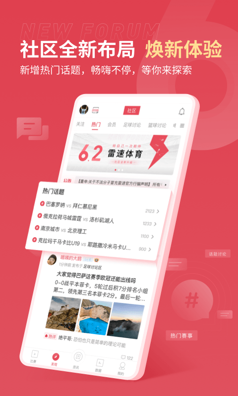 雷速體育平臺(tái)截圖(3)