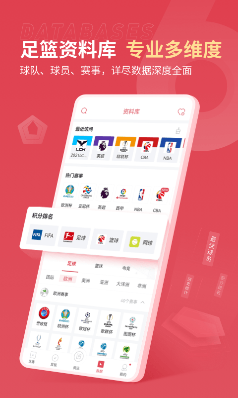 雷速體育平臺(tái)截圖(2)