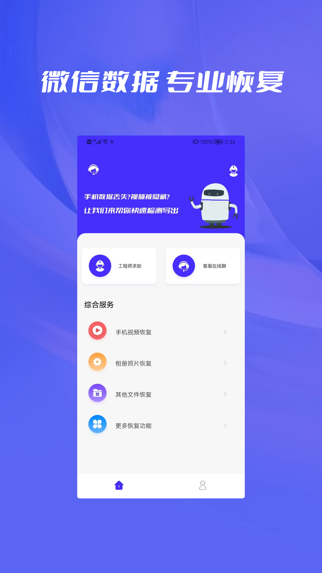 數(shù)據(jù)恢復(fù)喵截圖(4)