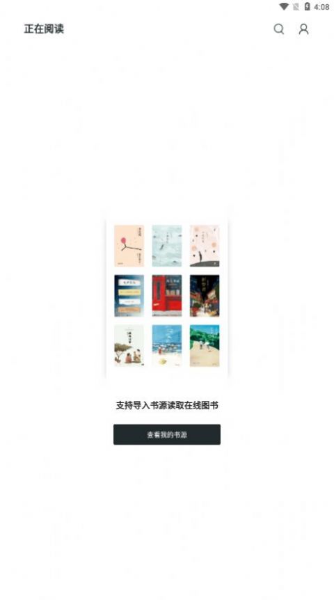 輕墨小說去廣告版截圖(1)
