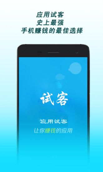 應用試客截圖(1)