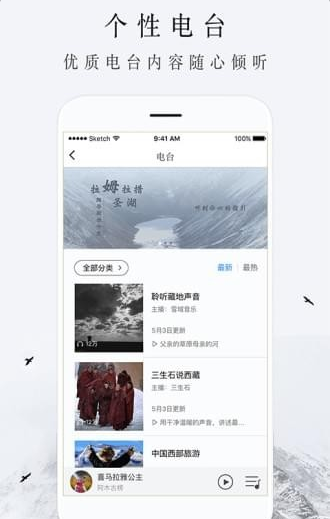 雪域音樂截圖(4)